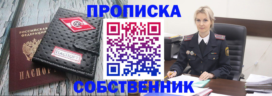 прописка для работы в Лисках